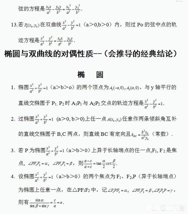 高中数学椭圆解题方法有哪些