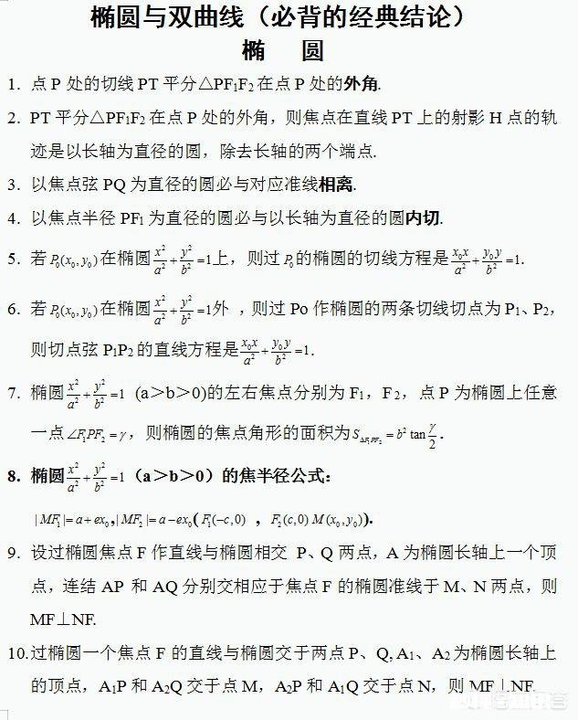 高中数学椭圆解题方法有哪些