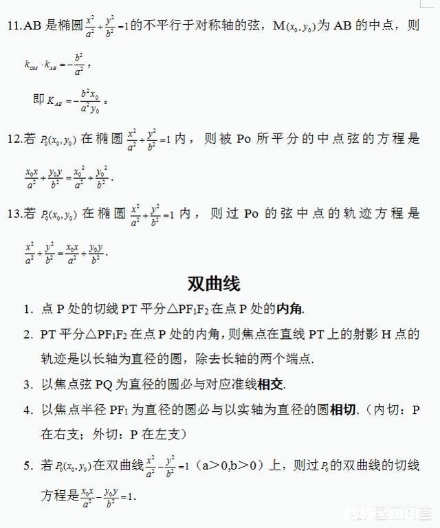 高中数学椭圆解题方法有哪些