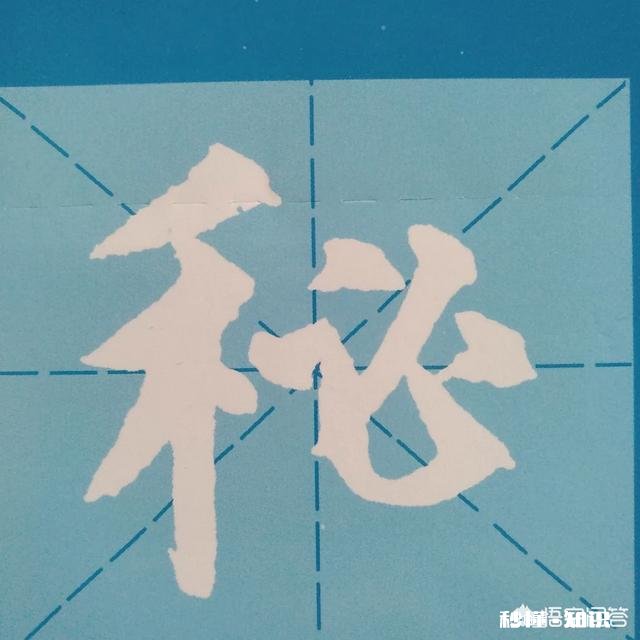 临帖欧楷欲成功，真的必须向“二田”靠拢才能练成楷书吗