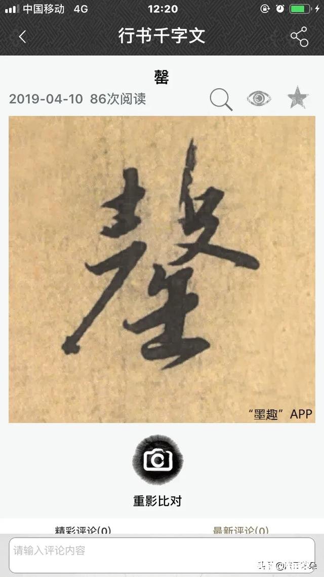 没有临过帖，请教各位老师写成这样有机会吗