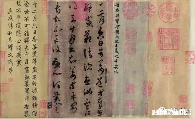 王羲之草书《平安帖》是否值3.08亿元你如何评价