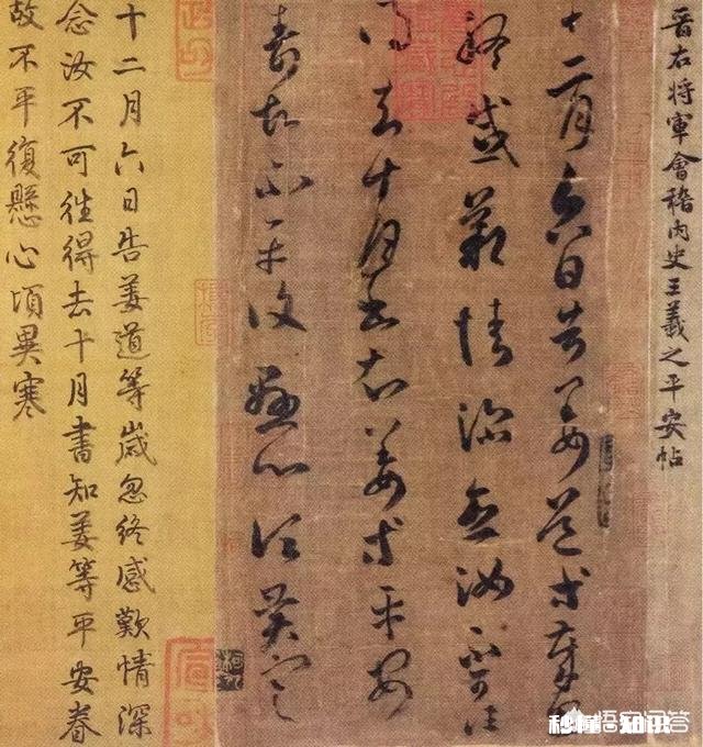 王羲之草书《平安帖》是否值3.08亿元你如何评价