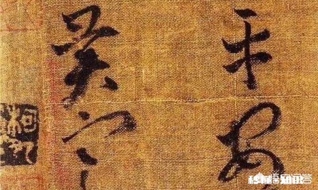 王羲之草书《平安帖》是否值3.08亿元你如何评价