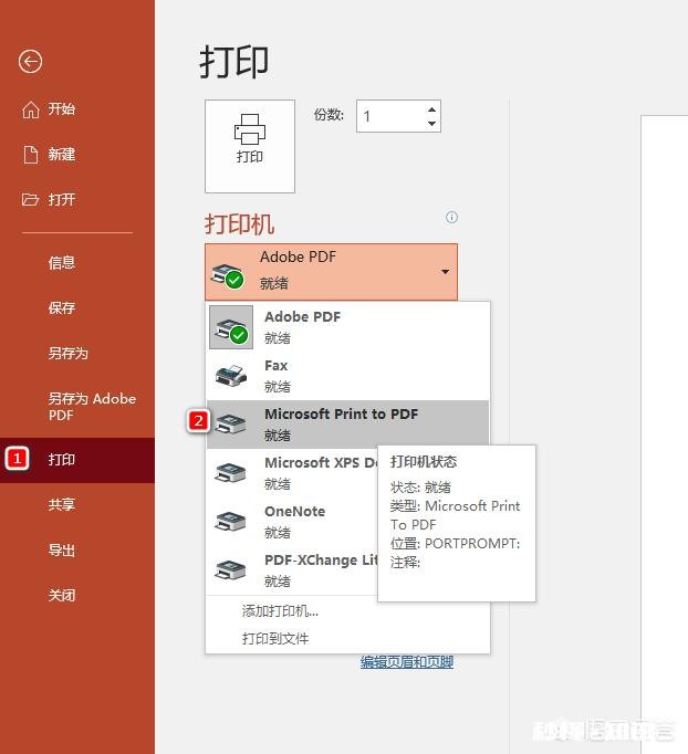 ppt转pdf怎么转用什么转换最好