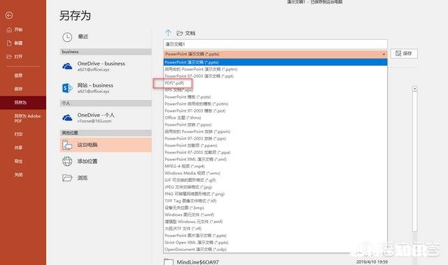 ppt转pdf怎么转用什么转换最好