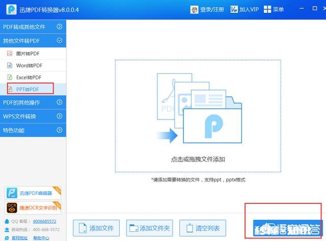 ppt转pdf怎么转用什么转换最好