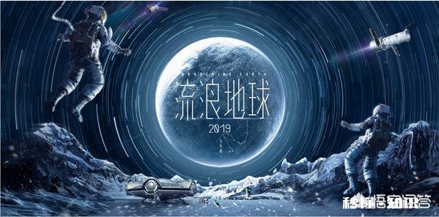 《流浪地球》这部电影怎么样做为中国首部科幻片电影