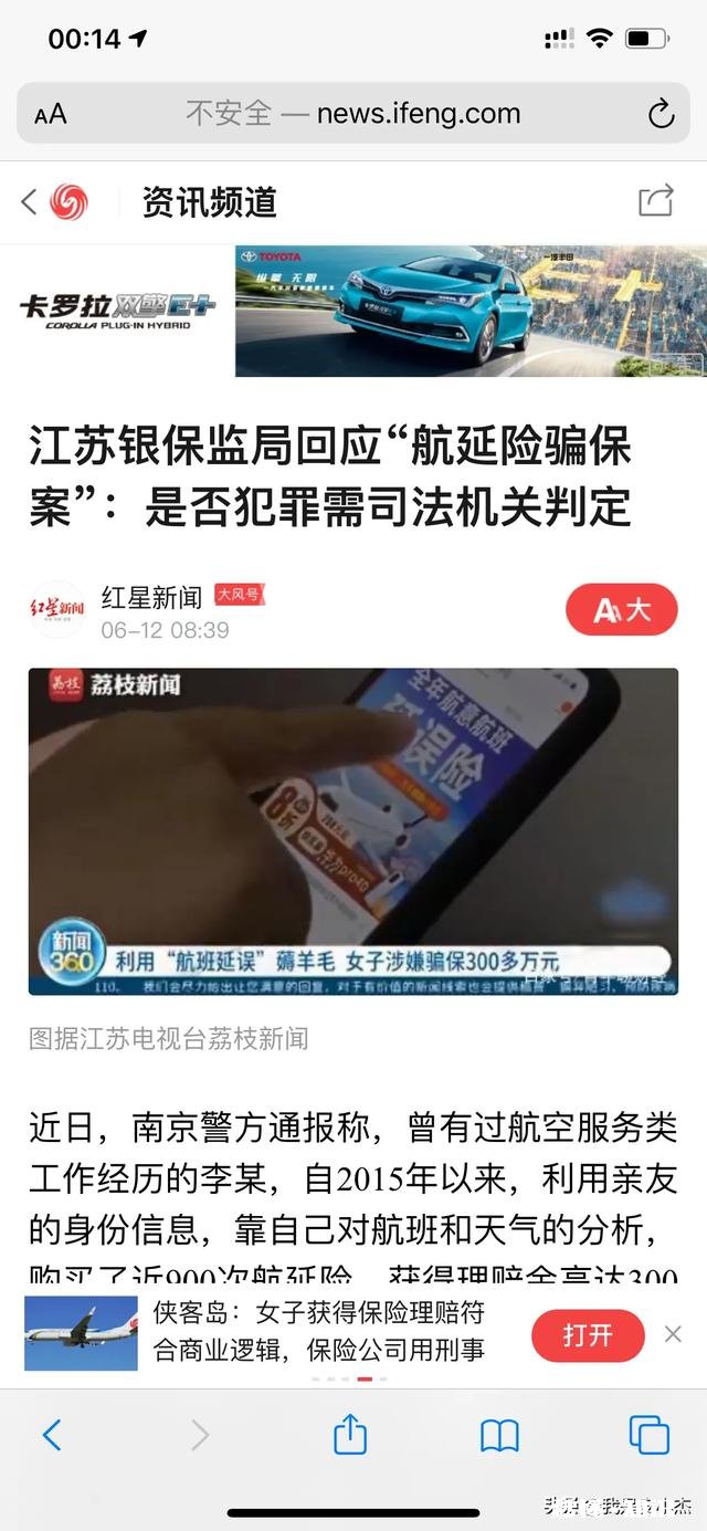 航班延误骗保，是哪家保险公司报案
