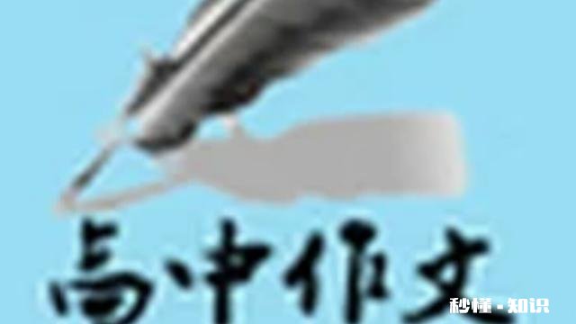 高中没有写作课，那学生靠什么增长写作能力呢老师怎么教