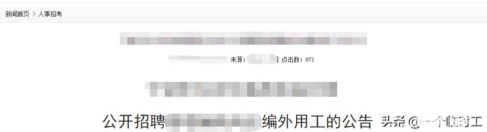 如果暂时没考上公务员,你觉得该不该去做编外临时工为什么