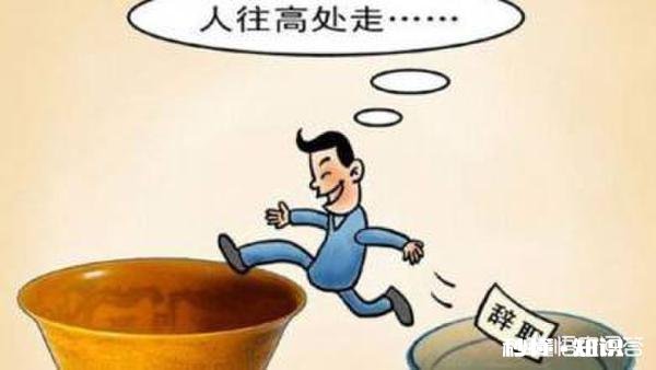 如果暂时没考上公务员,你觉得该不该去做编外临时工为什么