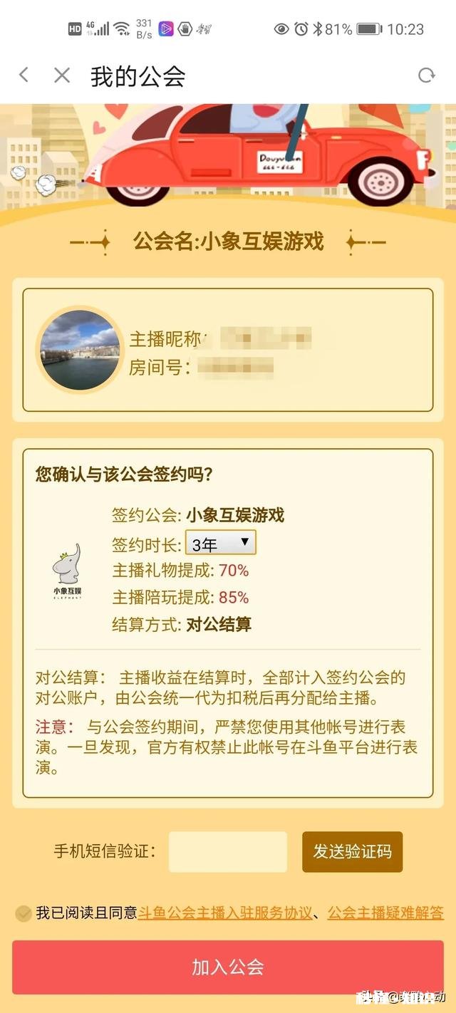 主播与公会签约，需要注意什么