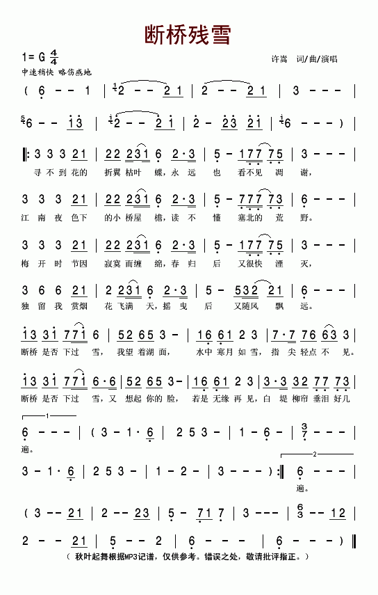 你是从哪首歌知道许嵩的