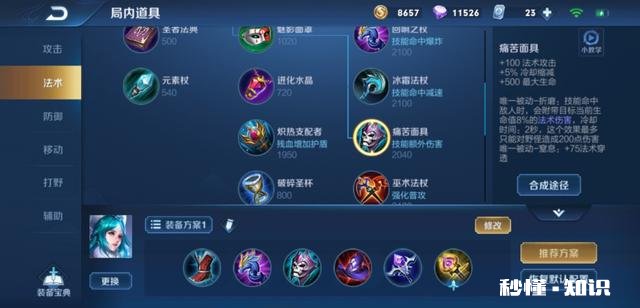 王者荣耀王昭君如果因为要出圣杯或者梦魇而没有格子,那么面具和回响只能出一件出哪件