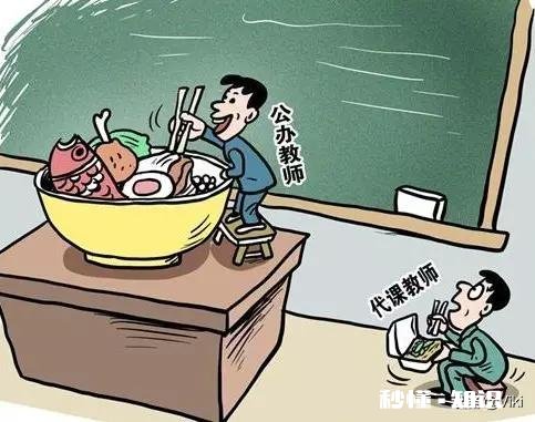 怎么看待教师有编和无编的问题