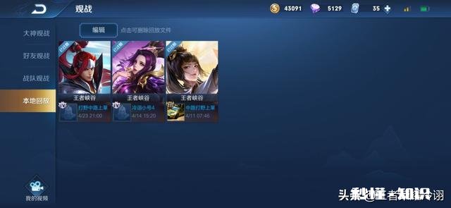 王者荣耀报存的回放怎么导出来