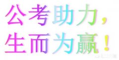 教育系统 通过人社局招考的事业单位劳务派遣工怎么样