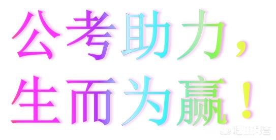 教育系统 通过人社局招考的事业单位劳务派遣工怎么样
