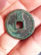 昨日入的一个大定通宝，请泉友给掌掌眼对不对，感谢