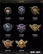 和平精英赛季结束后铂金掉多少