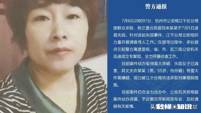 杭州失踪来女士已经遇害后续财产归属到底能归谁