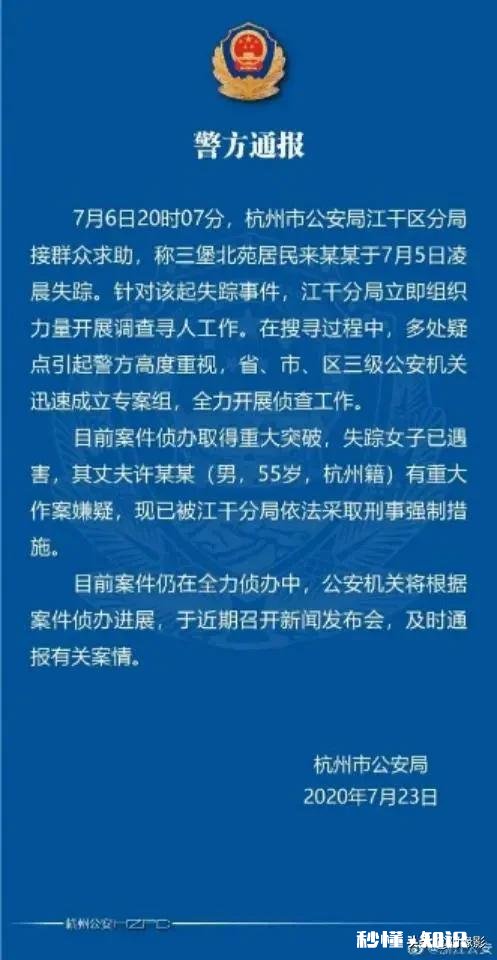 杭州失踪来女士已经遇害后续财产归属到底能归谁