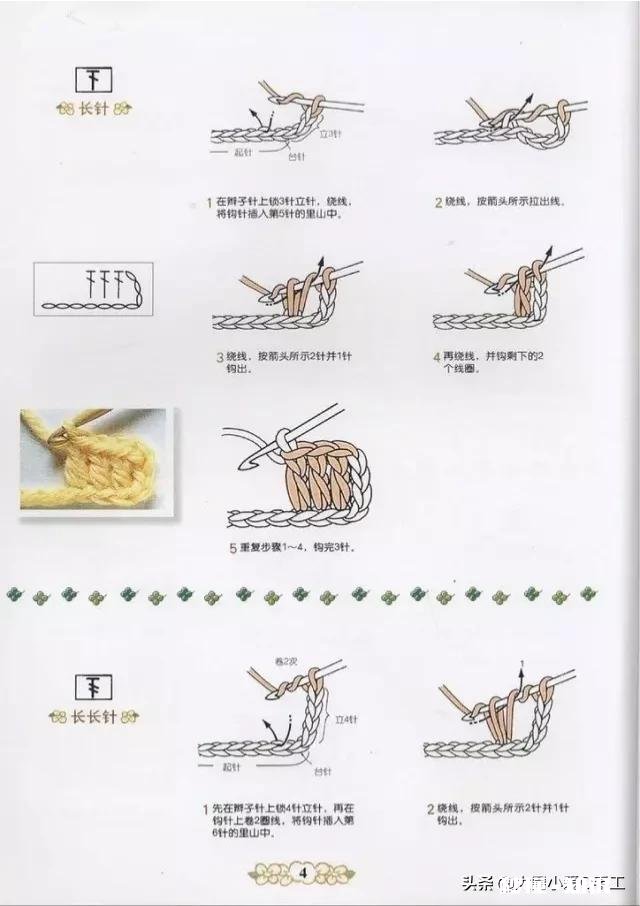 一起做手工,钩针编织要掌握几种基本的针法
