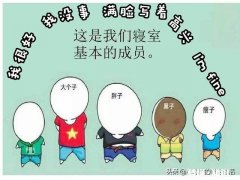 为什么大学室友只是室友而已