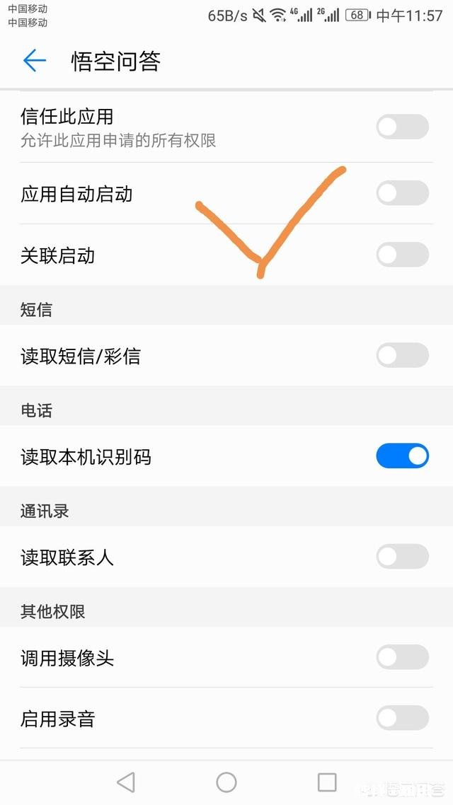 手机为什么后台总会有自启的软件,有什么方法可以限制吗