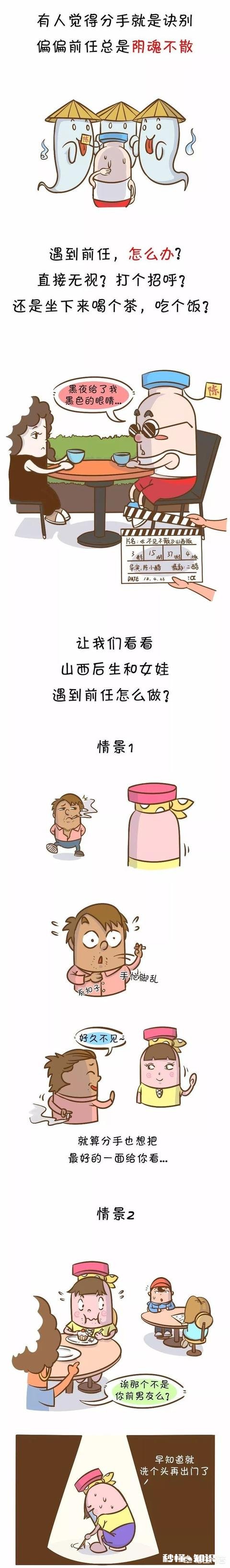 你与前任都有过哪些尴尬的经历