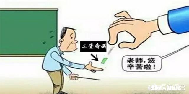 2017年我国公办中小学教师年平均工资为八万二，你怎么看