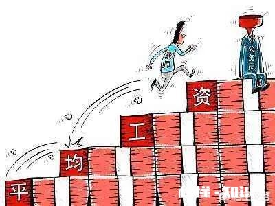 2017年我国公办中小学教师年平均工资为八万二，你怎么看