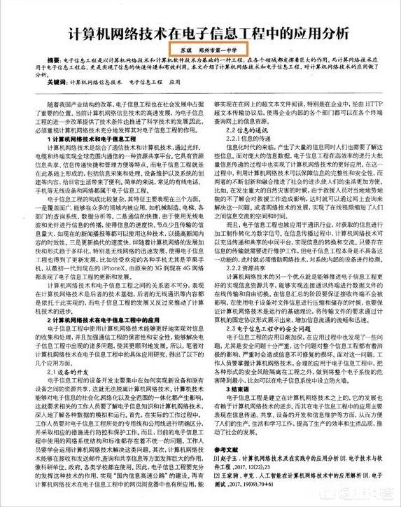 从学术的角度看，河南苏同学的论文究竟是什么层次的论文