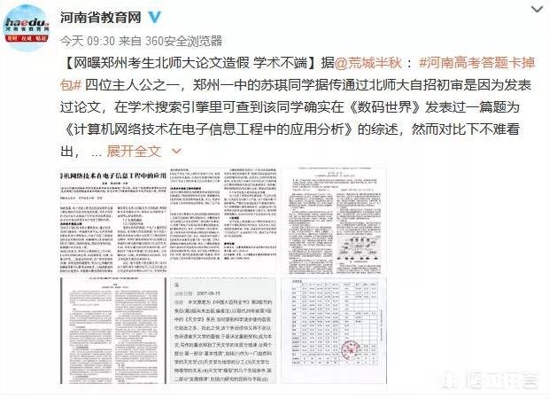 从学术的角度看，河南苏同学的论文究竟是什么层次的论文