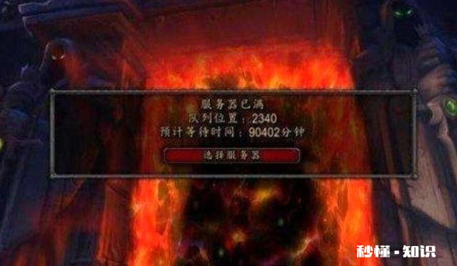 《魔兽世界》怀旧服排队太夸张，免费转服真的能解决问题吗