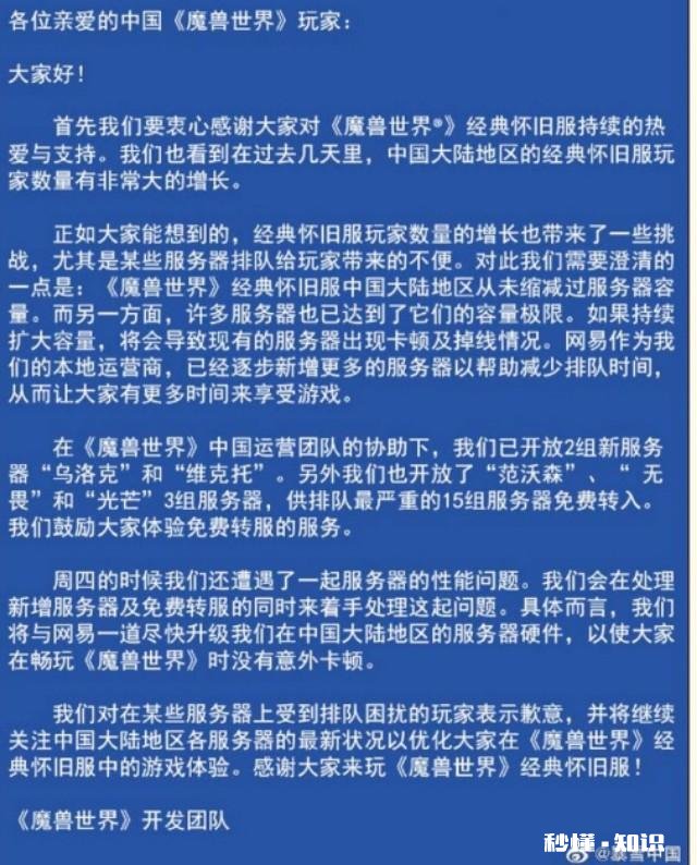 《魔兽世界》怀旧服排队太夸张，免费转服真的能解决问题吗