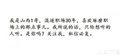 人说你牛的不是在一个单位里有个铁饭碗，而是无论去哪个单位都能找到一个你的饭碗