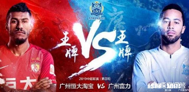 中超第4轮，广州富力发布了对阵恒大的海报：王牌斗王牌，你觉得谁会是真正的王牌