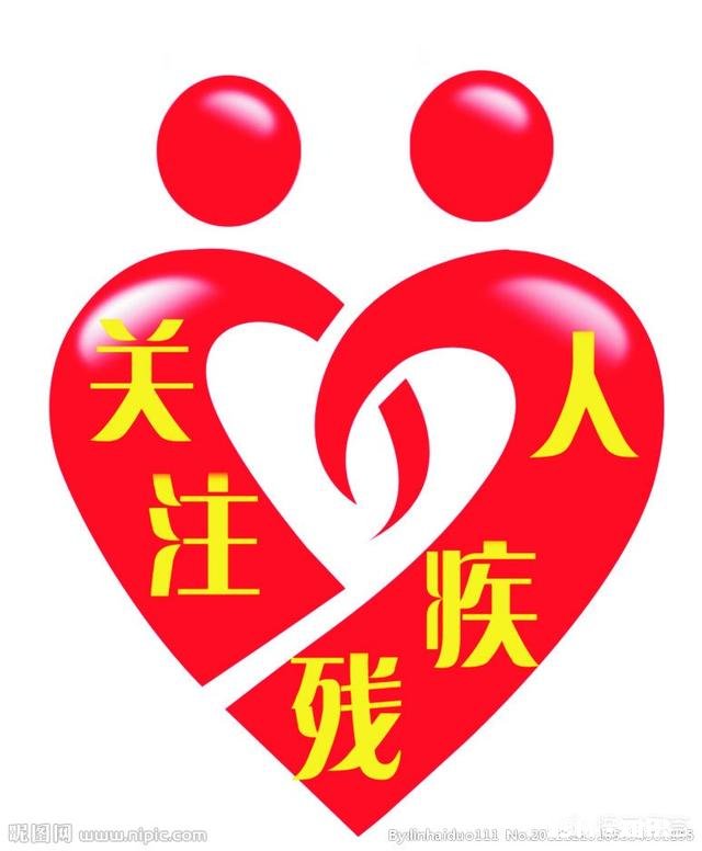 一二级重度残疾人不能自理是终身享受低保吗