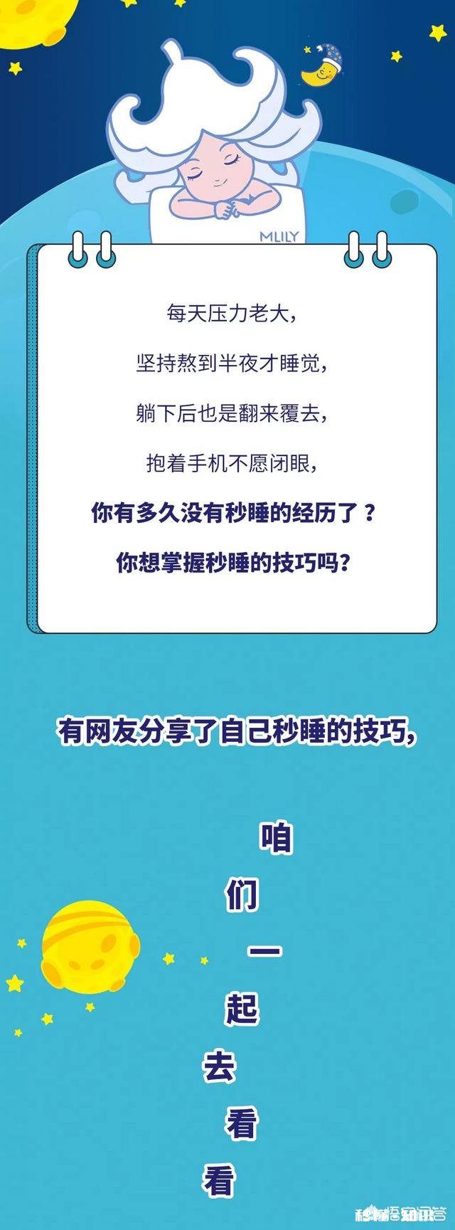 你是如何做到「秒睡」的