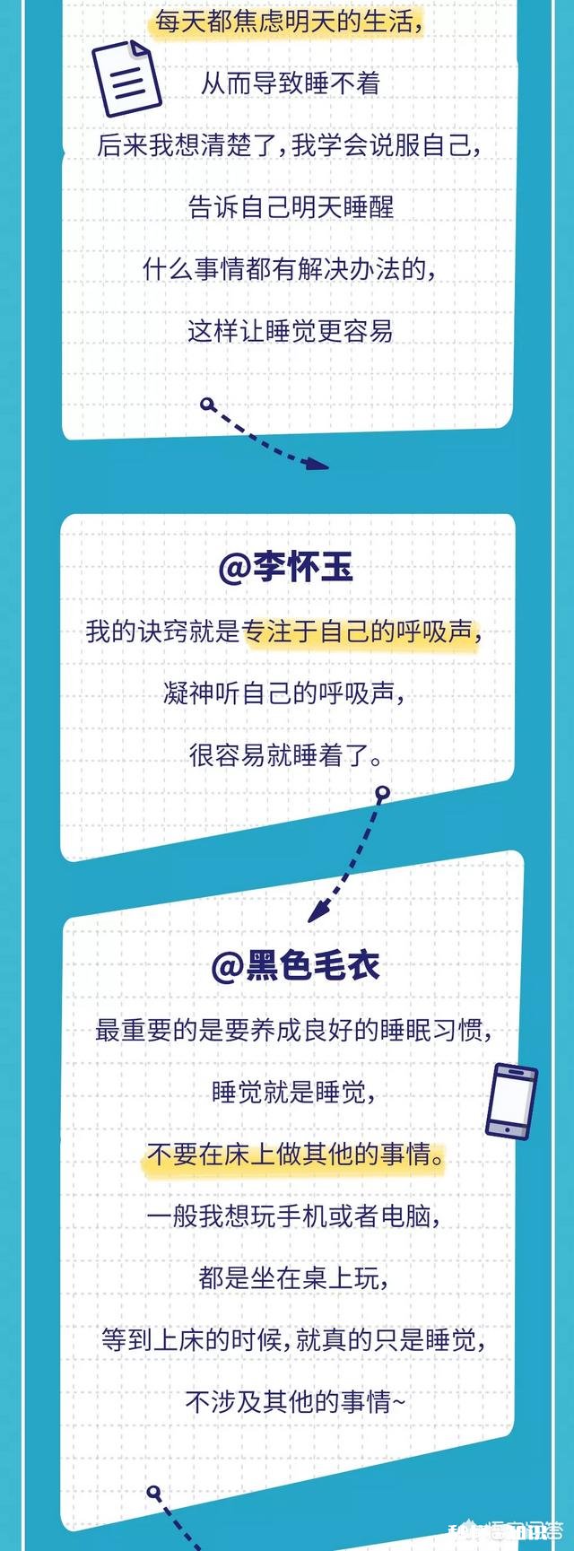 你是如何做到「秒睡」的