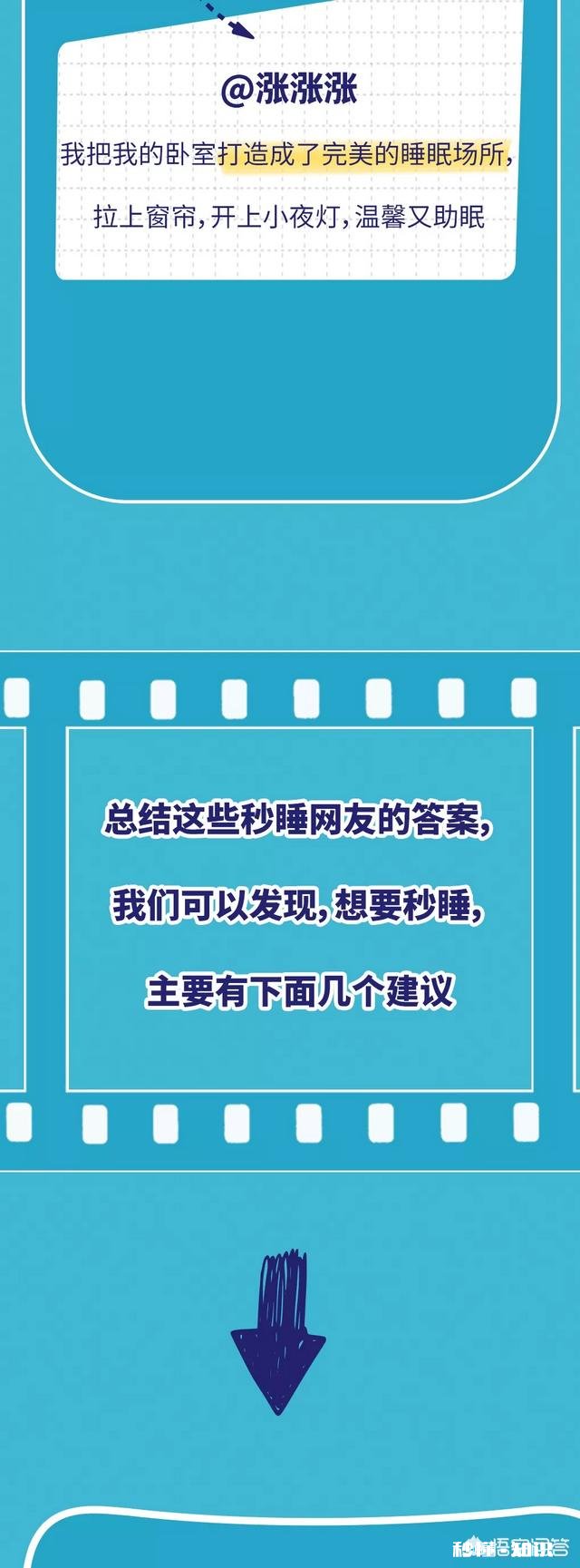 你是如何做到「秒睡」的