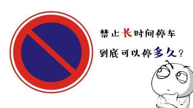今天收到违停信息，想问问老司机们，开车时怎么知道该路段能不能停车