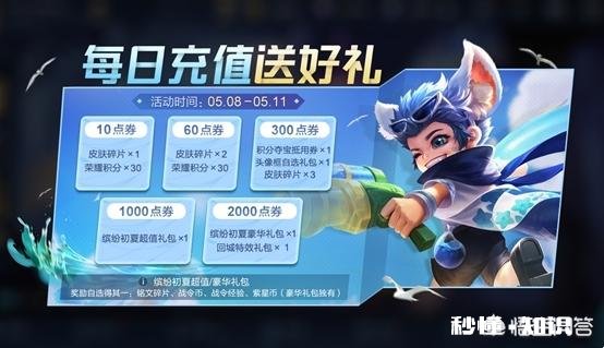 8号丁香结60点券秒杀，黄忠新皮肤亮相，你期待吗