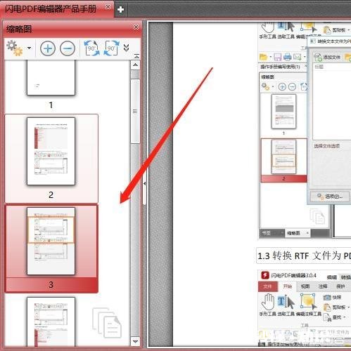 有什么好的PDF编辑软件推荐和PDF编辑教程吗