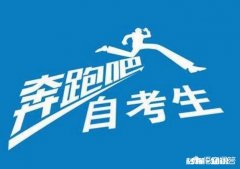 事业单位承认自考文凭吗自考本科有没有用自考能考研吗