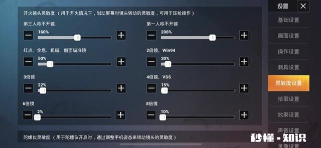 和平精英最稳灵敏度怎么设置