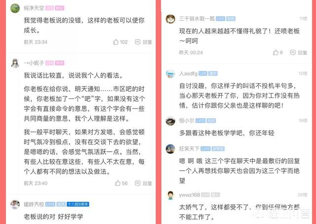 如何看待火爆网络的“聊天回复嗯被老板批评”一事