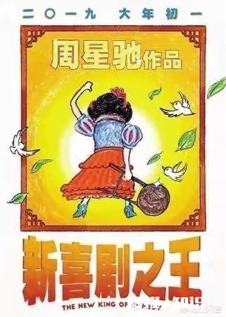 过年你会去看周星驰的《新喜剧之王》吗